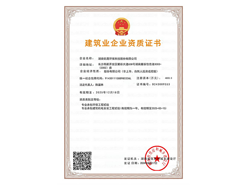機(jī)電貳級(jí)、環(huán)保貳級(jí)